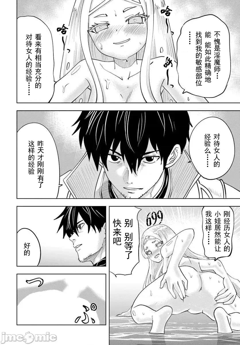 异世界淫魔师后宫 淫魔师后宫05 第6页