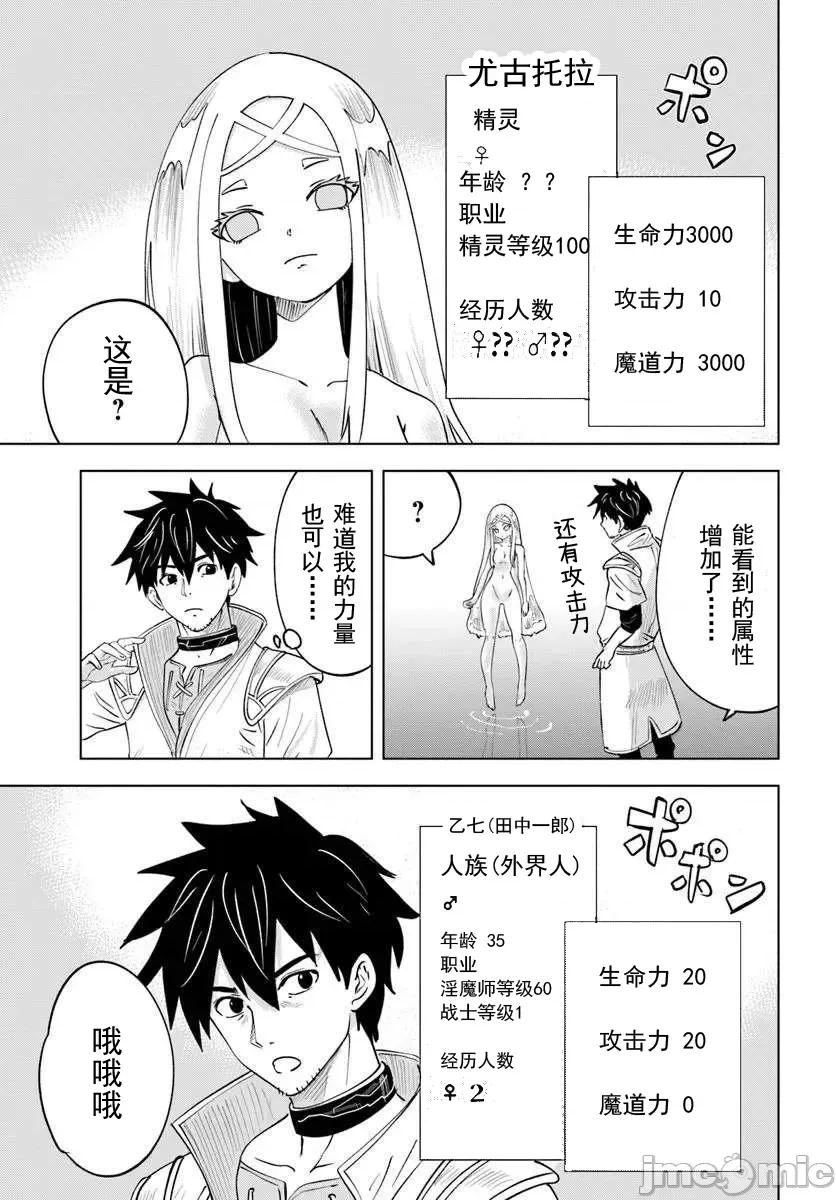 异世界淫魔师后宫 淫魔师后宫05 第12页