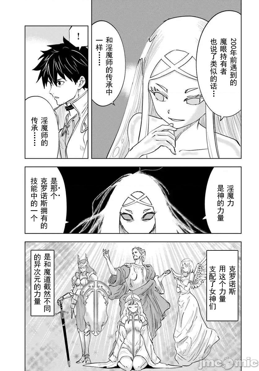 异世界淫魔师后宫 淫魔师后宫05 第14页