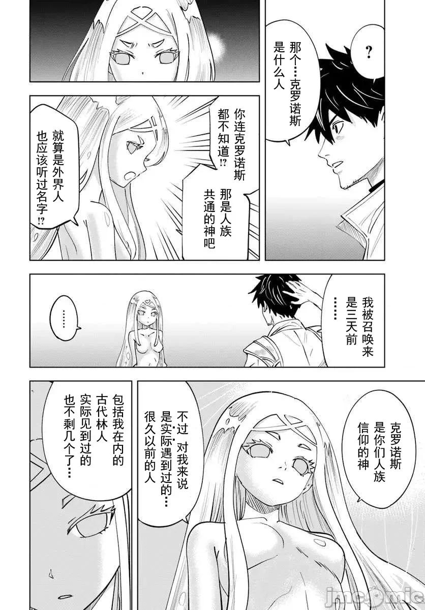 异世界淫魔师后宫 淫魔师后宫05 第15页