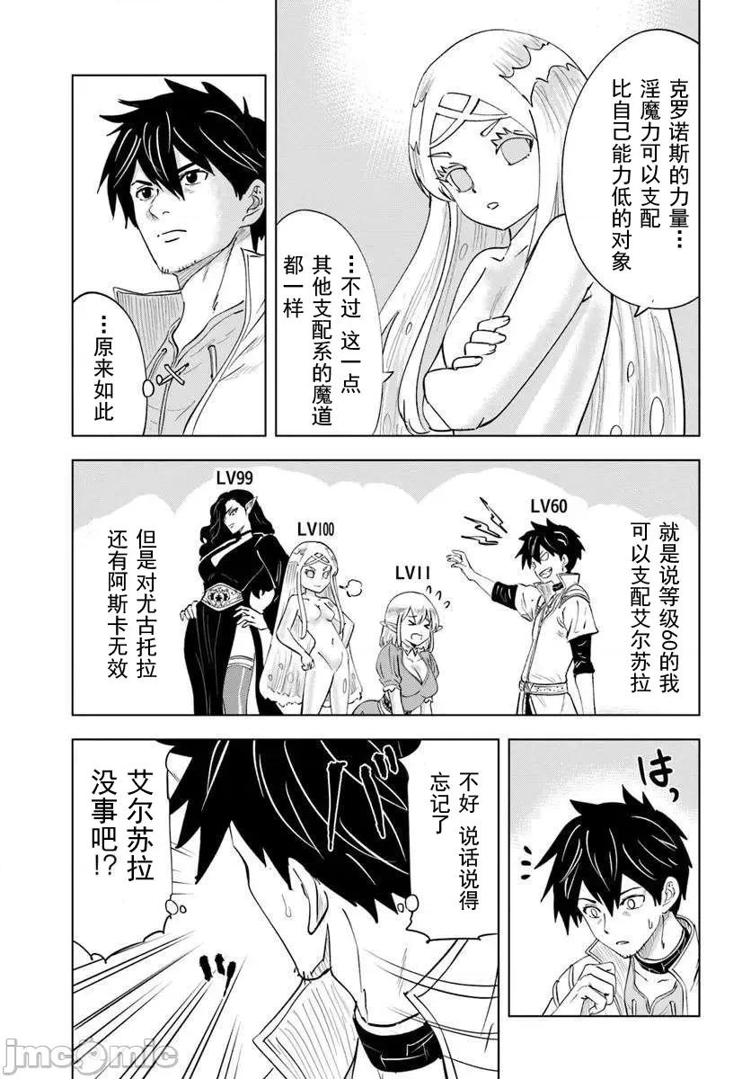 异世界淫魔师后宫 淫魔师后宫05 第18页