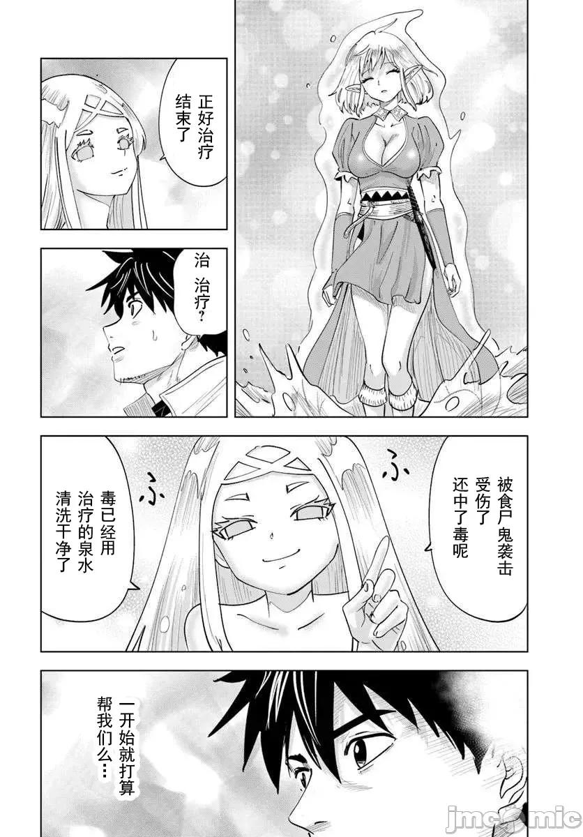 异世界淫魔师后宫 淫魔师后宫05 第19页