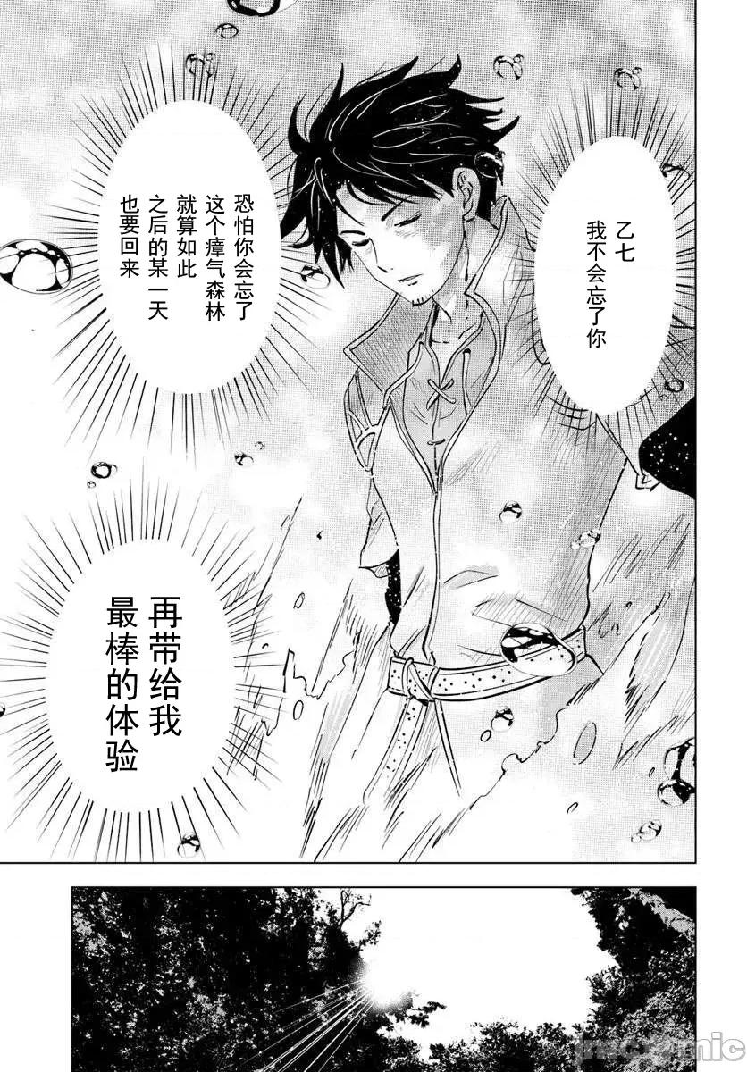 异世界淫魔师后宫 淫魔师后宫05 第22页