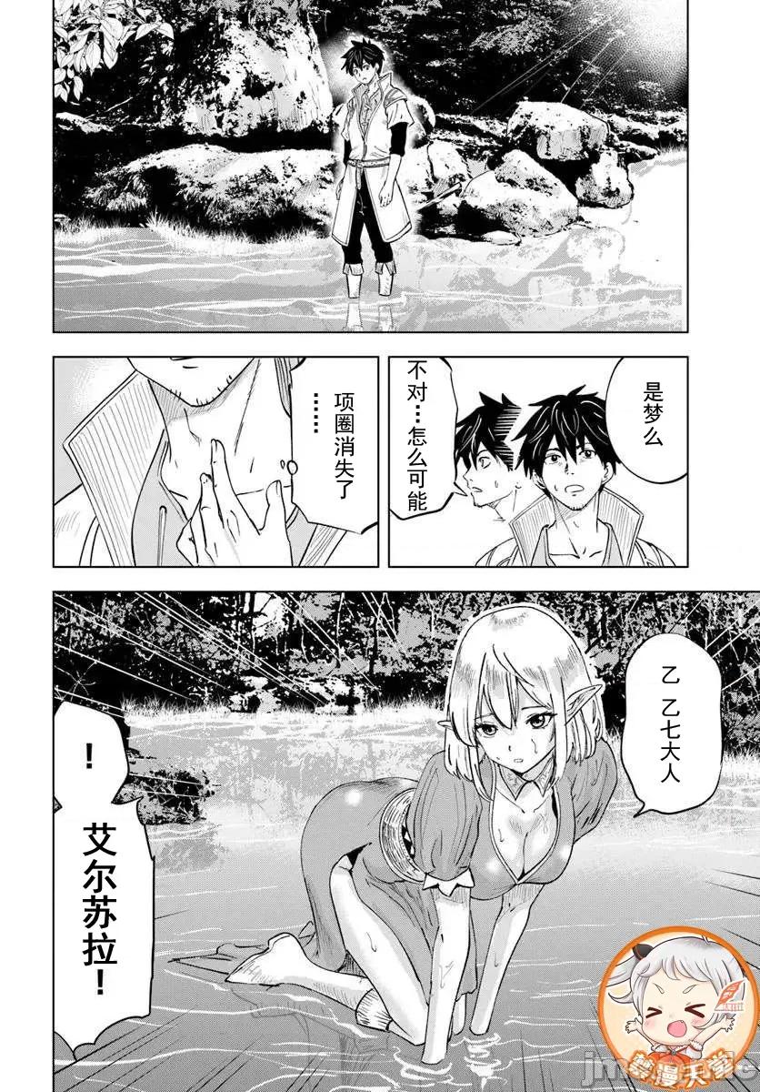 异世界淫魔师后宫 淫魔师后宫05 第23页