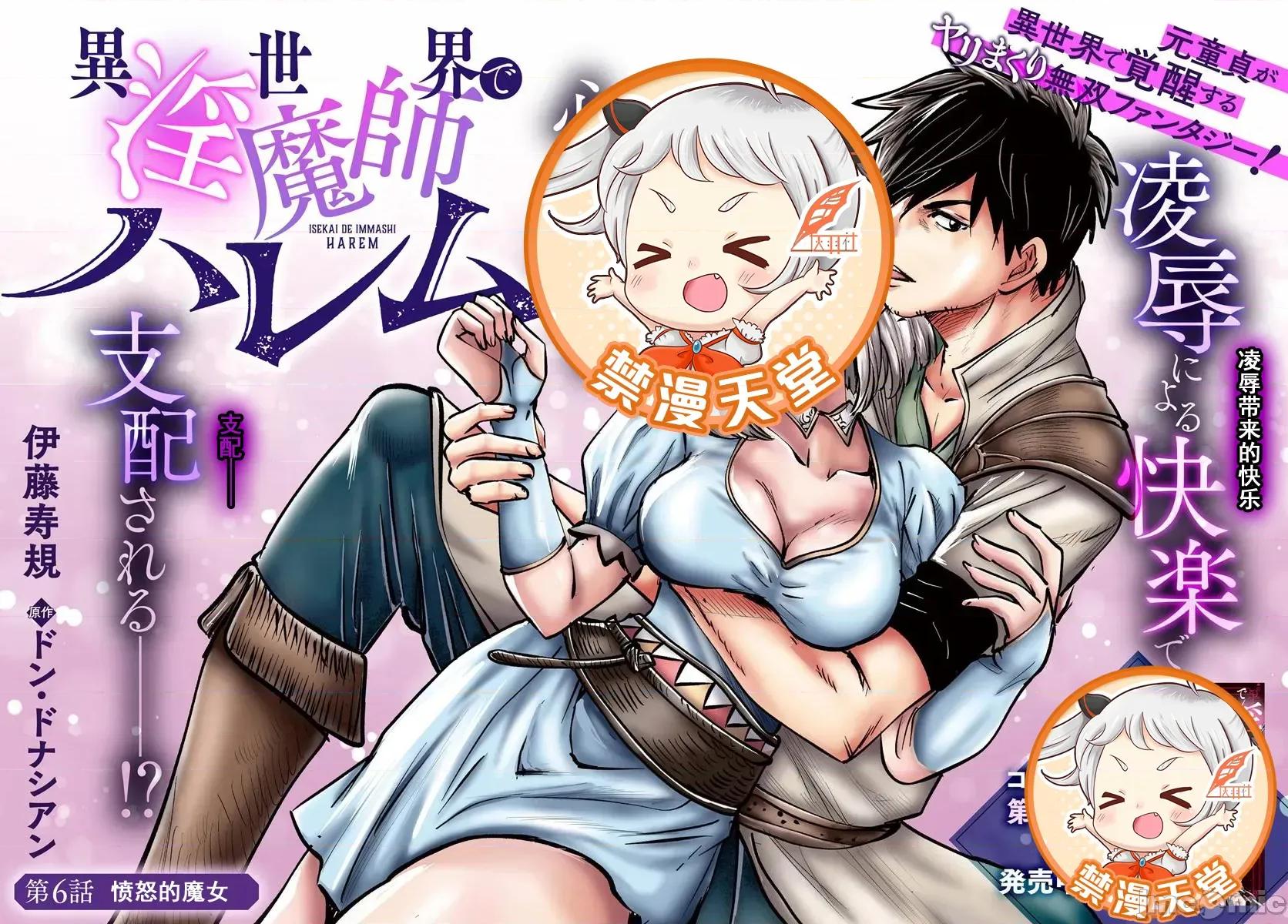异世界淫魔师后宫 1淫魔师后宫06 第2页