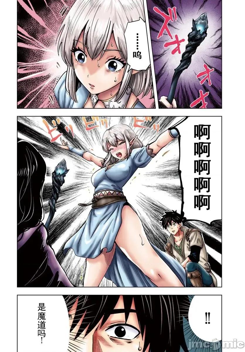 异世界淫魔师后宫 1淫魔师后宫06 第3页