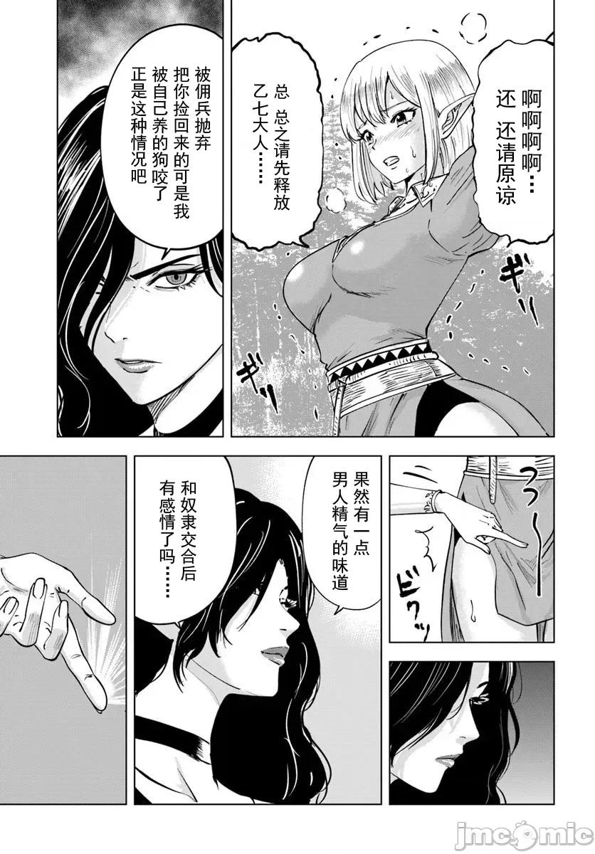 异世界淫魔师后宫 1淫魔师后宫06 第4页