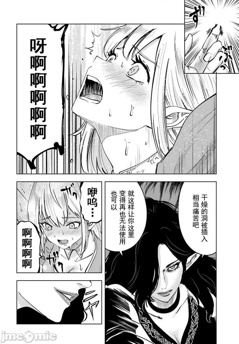 异世界淫魔师后宫 1淫魔师后宫06 第5页