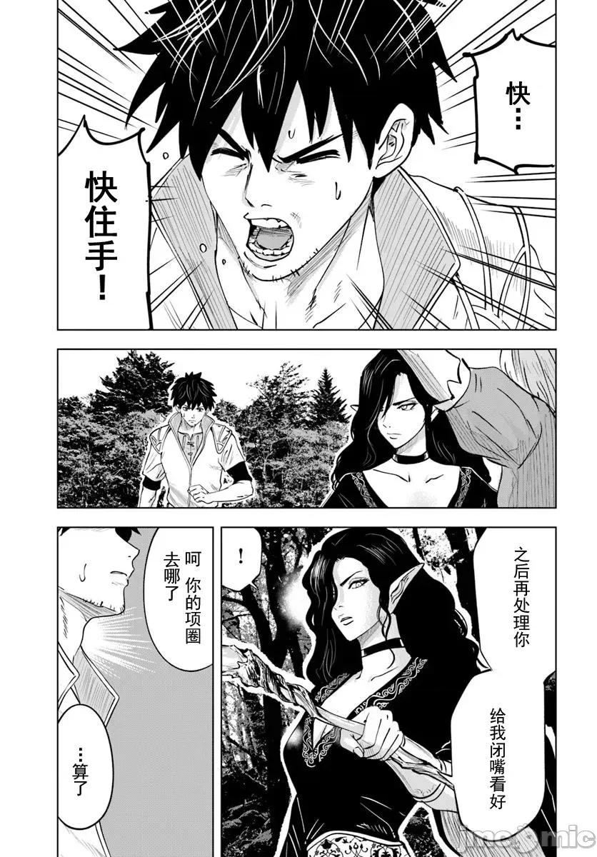 异世界淫魔师后宫 1淫魔师后宫06 第6页