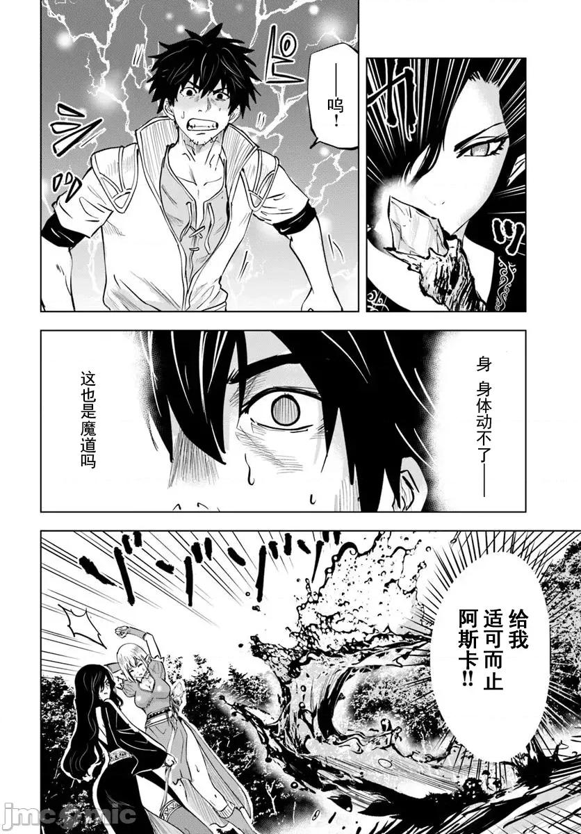 异世界淫魔师后宫 1淫魔师后宫06 第7页