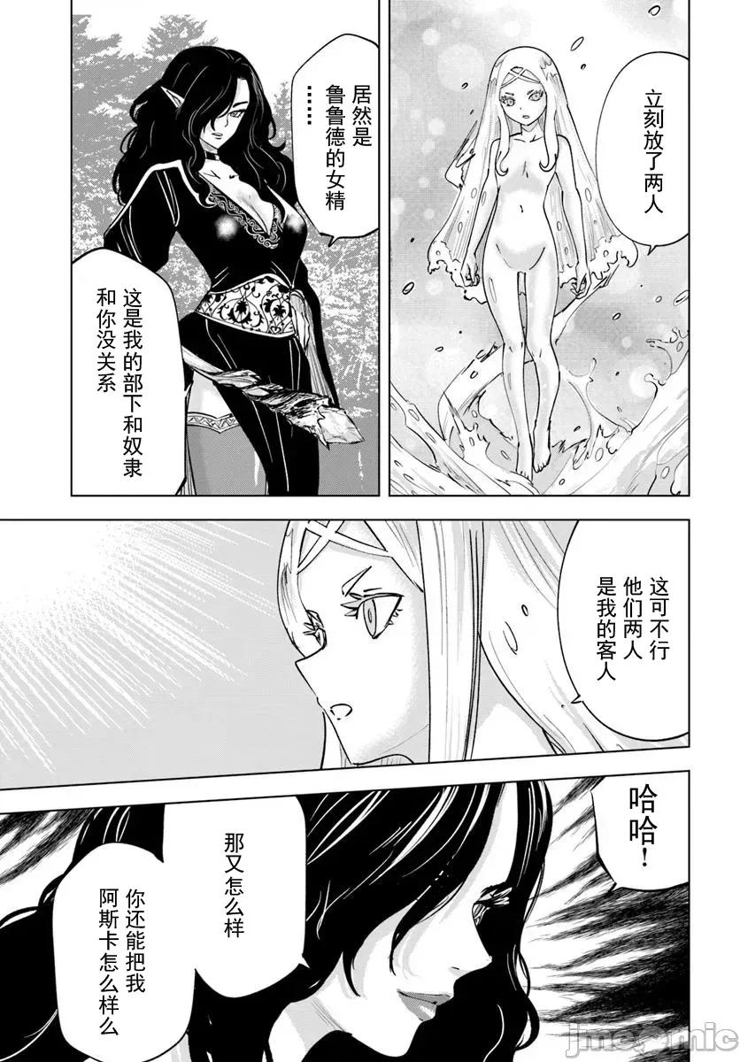 异世界淫魔师后宫 1淫魔师后宫06 第8页