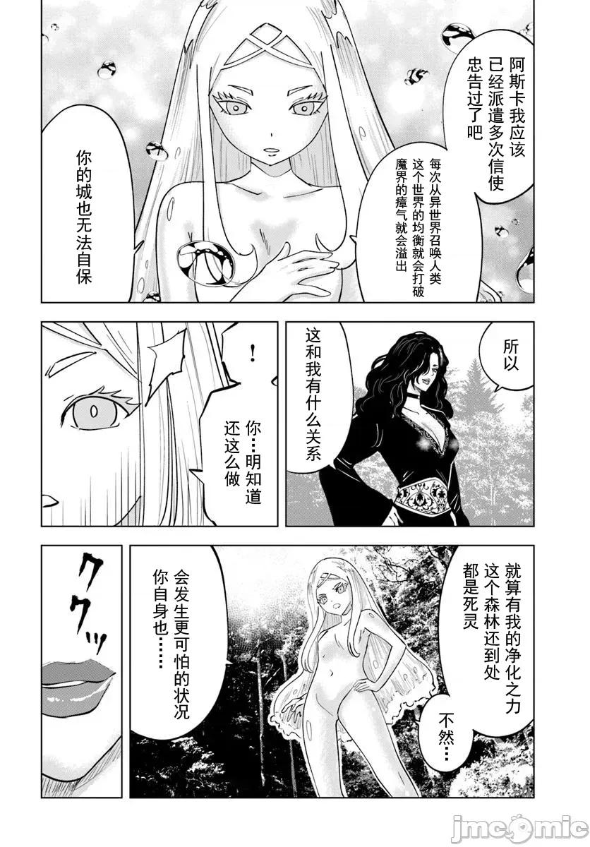 异世界淫魔师后宫 1淫魔师后宫06 第9页