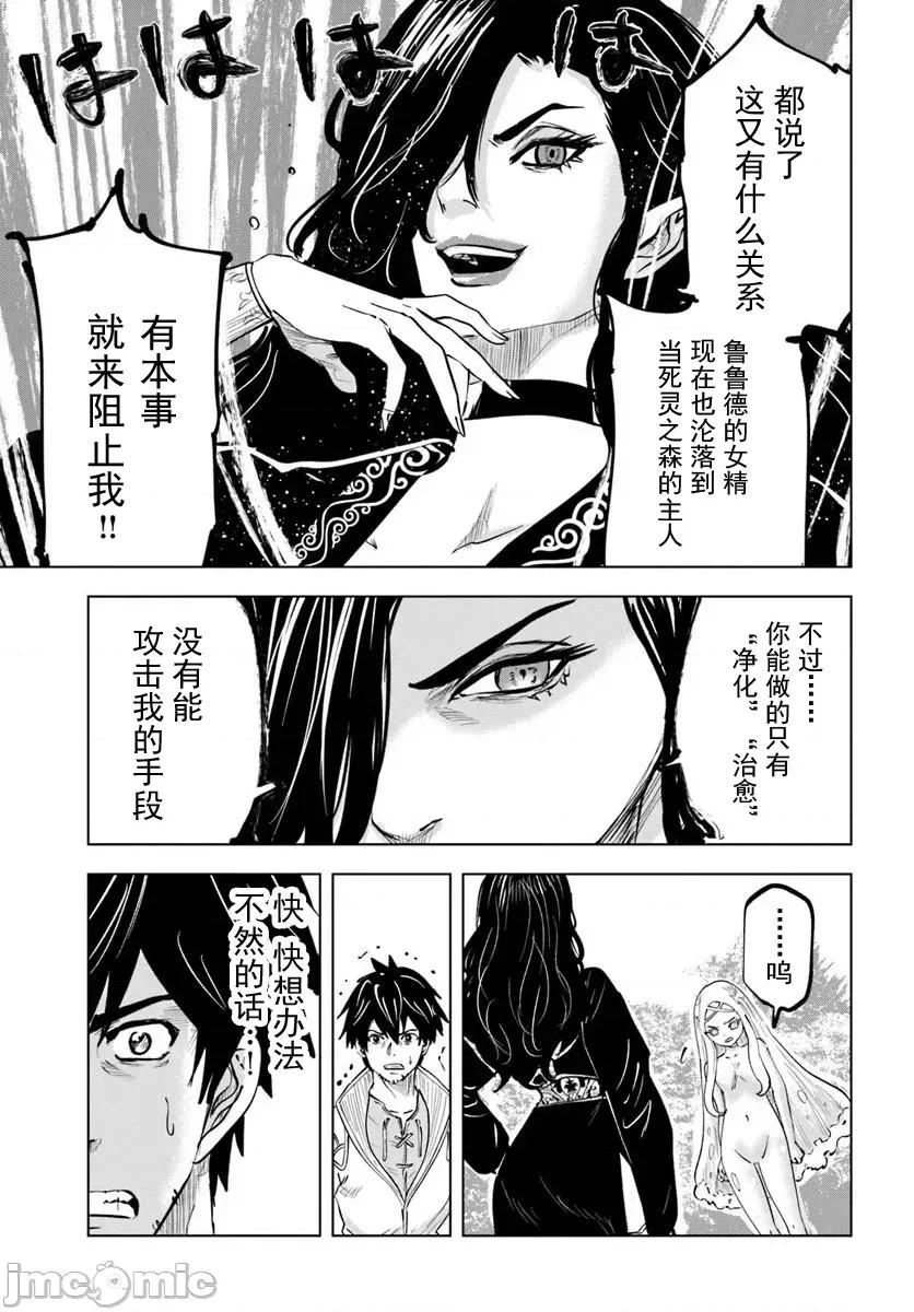 异世界淫魔师后宫 1淫魔师后宫06 第10页