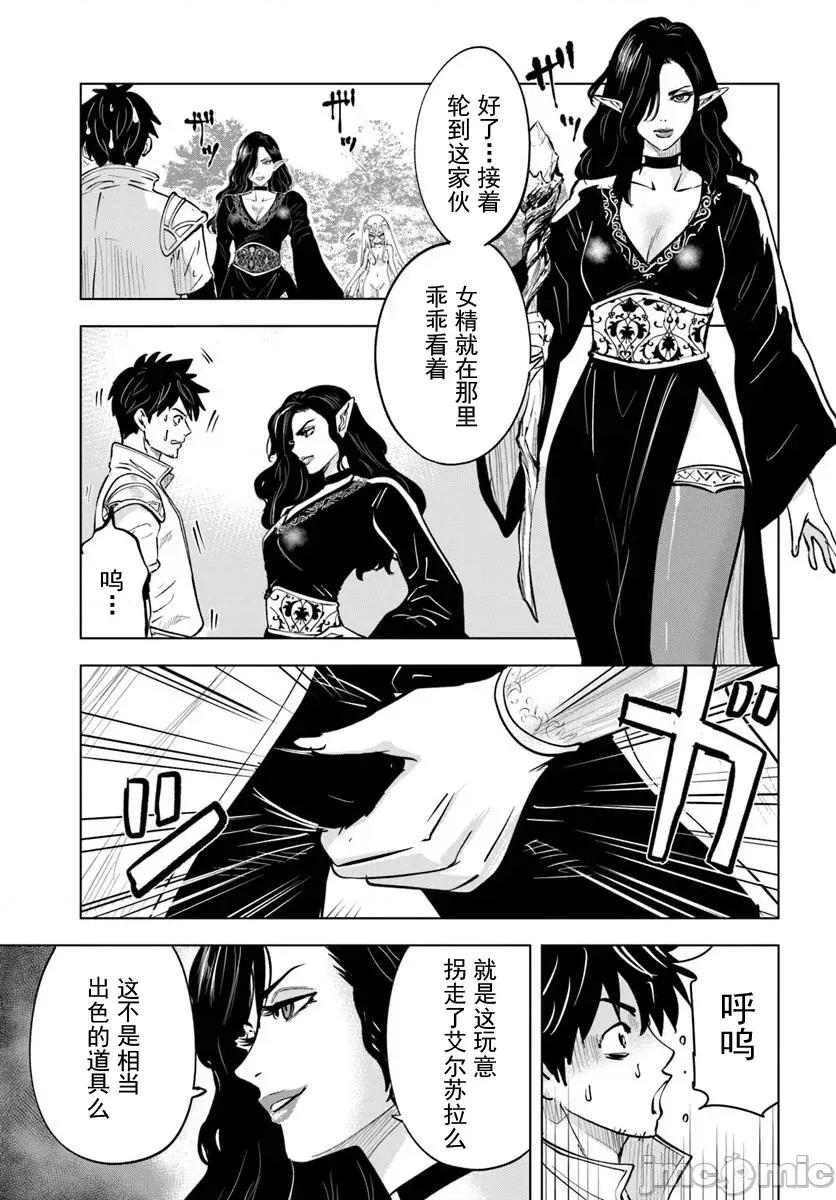 异世界淫魔师后宫 1淫魔师后宫06 第12页