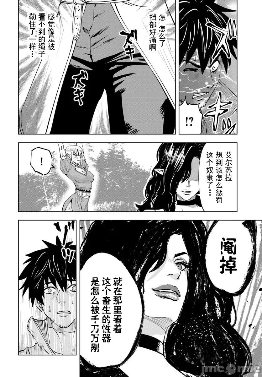 异世界淫魔师后宫 1淫魔师后宫06 第13页