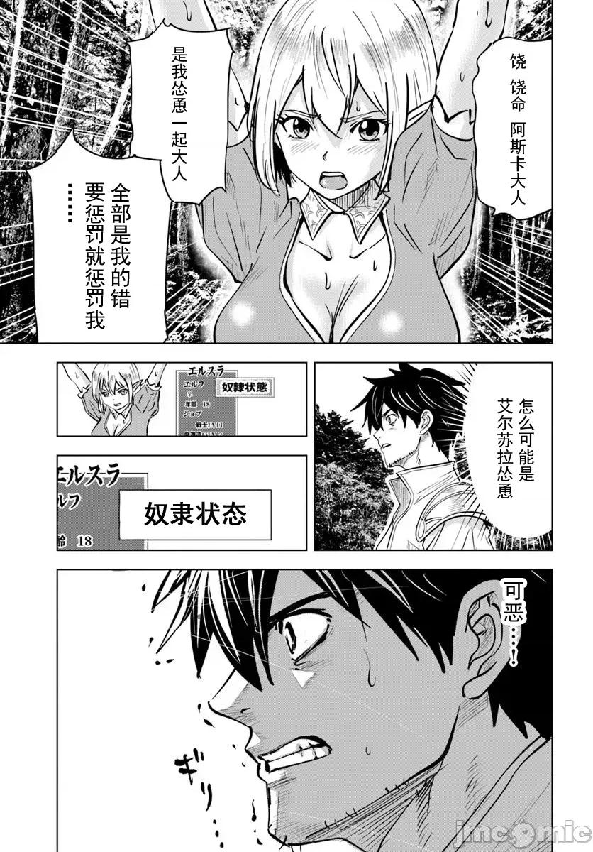 异世界淫魔师后宫 1淫魔师后宫06 第14页