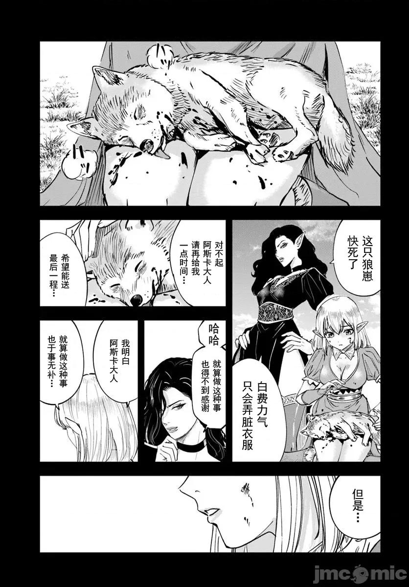 异世界淫魔师后宫 1淫魔师后宫06 第16页