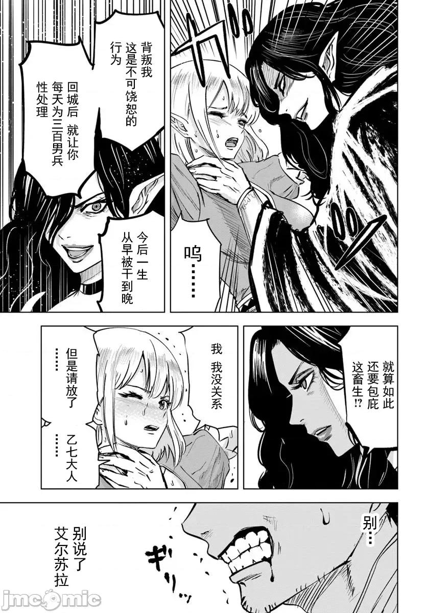 异世界淫魔师后宫 1淫魔师后宫06 第18页