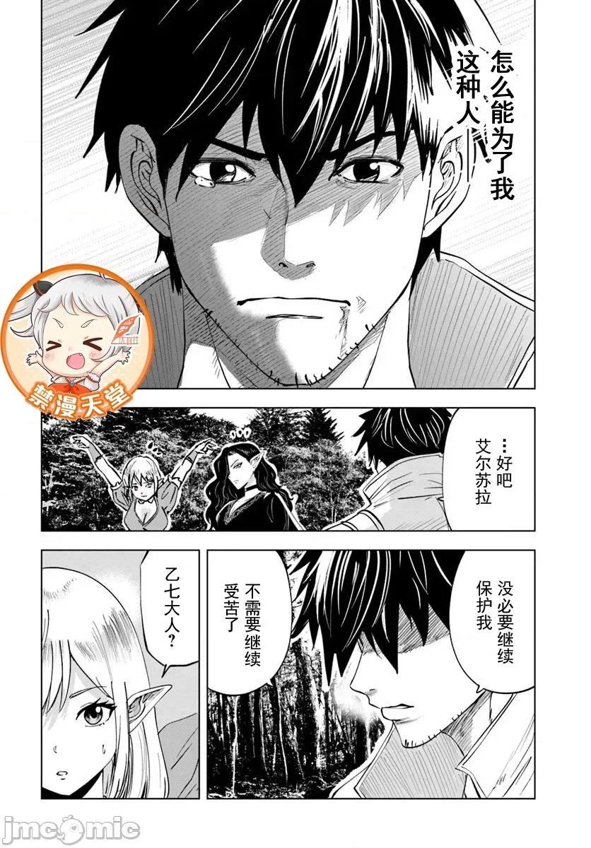 异世界淫魔师后宫 1淫魔师后宫06 第19页