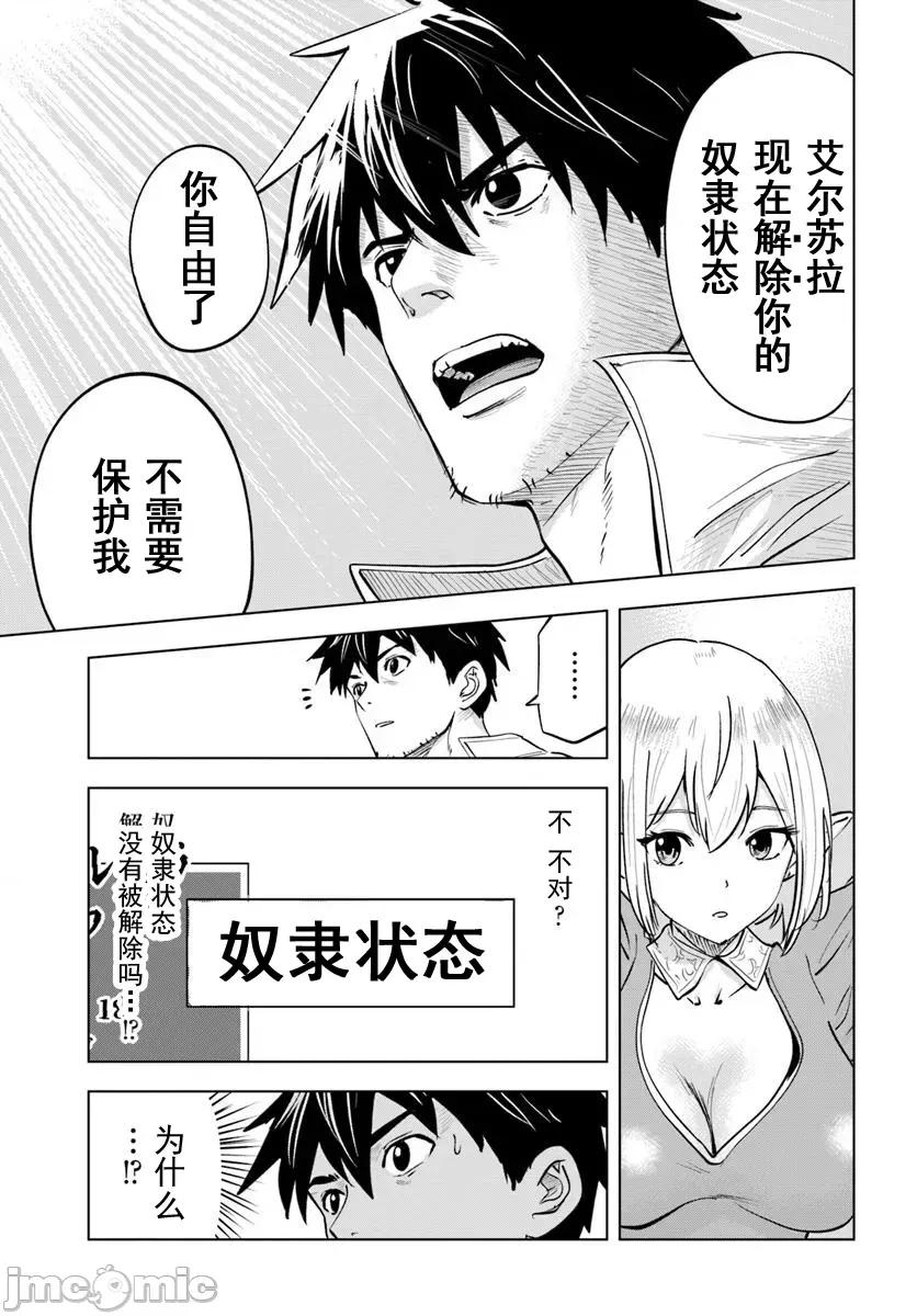 异世界淫魔师后宫 1淫魔师后宫06 第20页