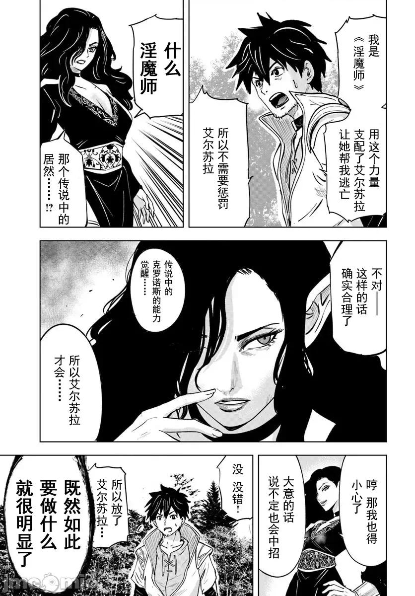 异世界淫魔师后宫 1淫魔师后宫06 第22页