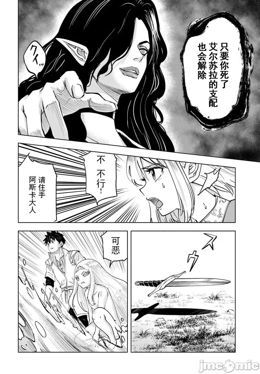 异世界淫魔师后宫 1淫魔师后宫06 第23页