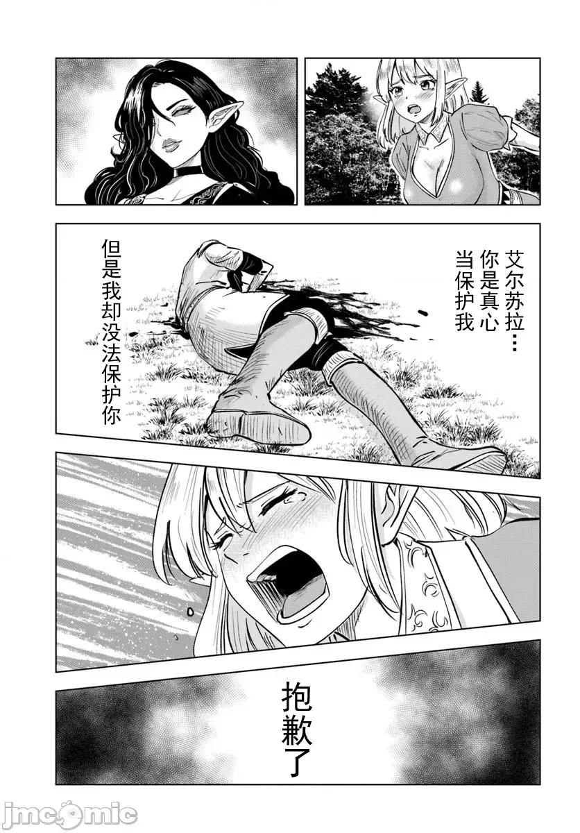 异世界淫魔师后宫 1淫魔师后宫06 第27页