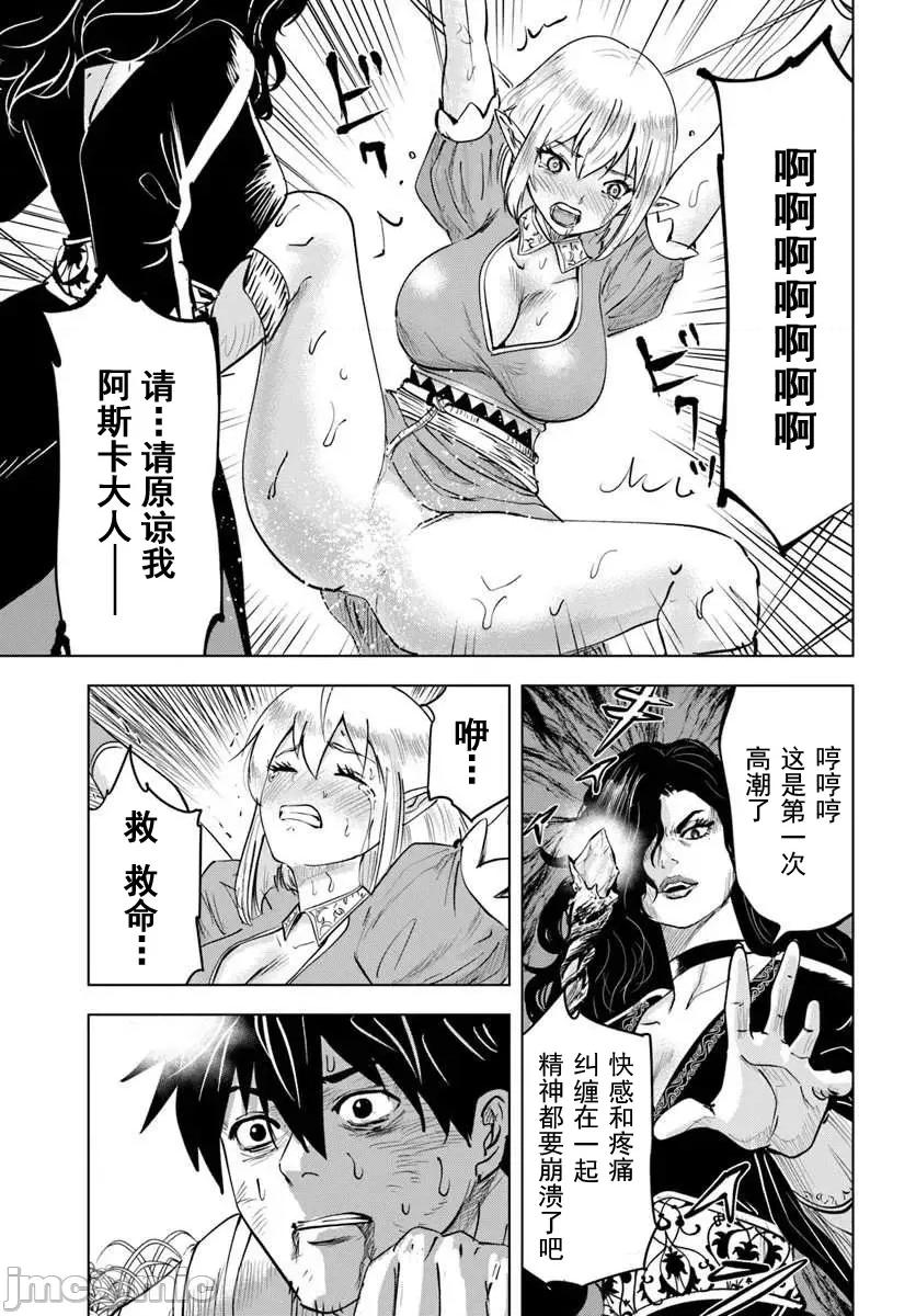 异世界淫魔师后宫 3淫魔师后宫07 第5页