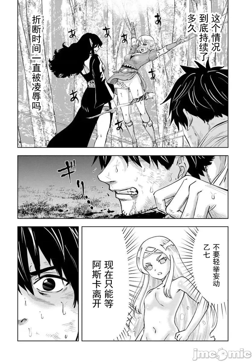 异世界淫魔师后宫 3淫魔师后宫07 第6页