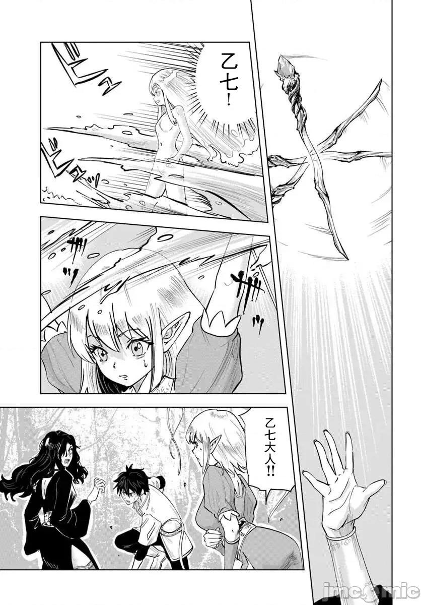 异世界淫魔师后宫 3淫魔师后宫07 第9页