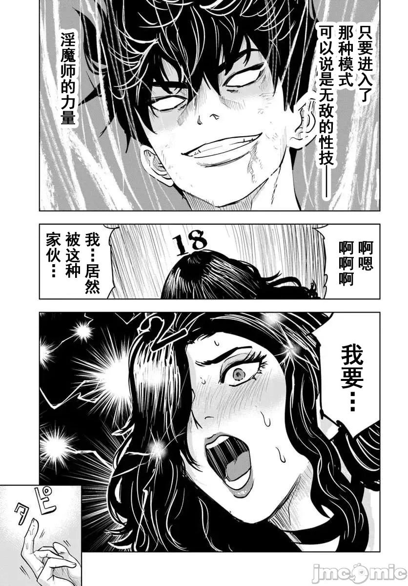 异世界淫魔师后宫 3淫魔师后宫07 第19页