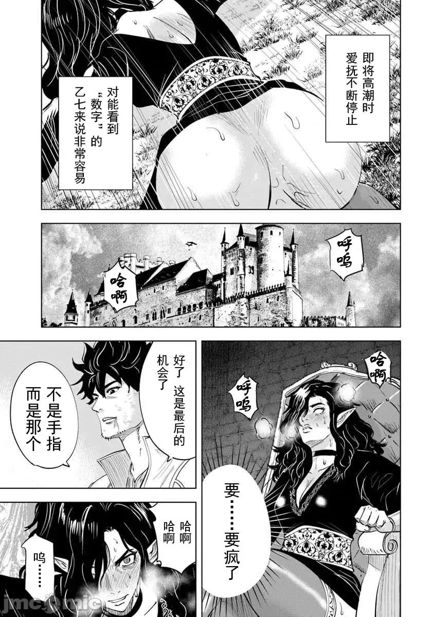异世界淫魔师后宫 3淫魔师后宫07 第21页