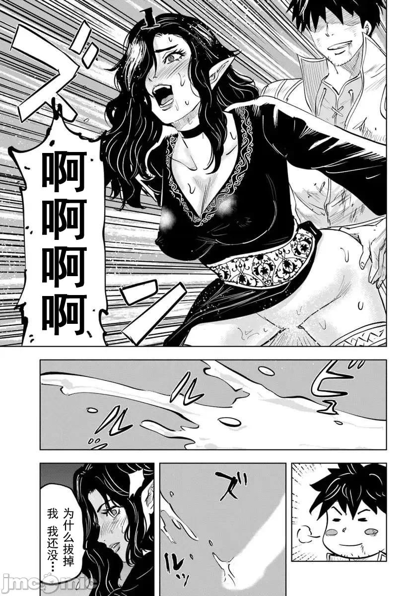 异世界淫魔师后宫 3淫魔师后宫07 第23页