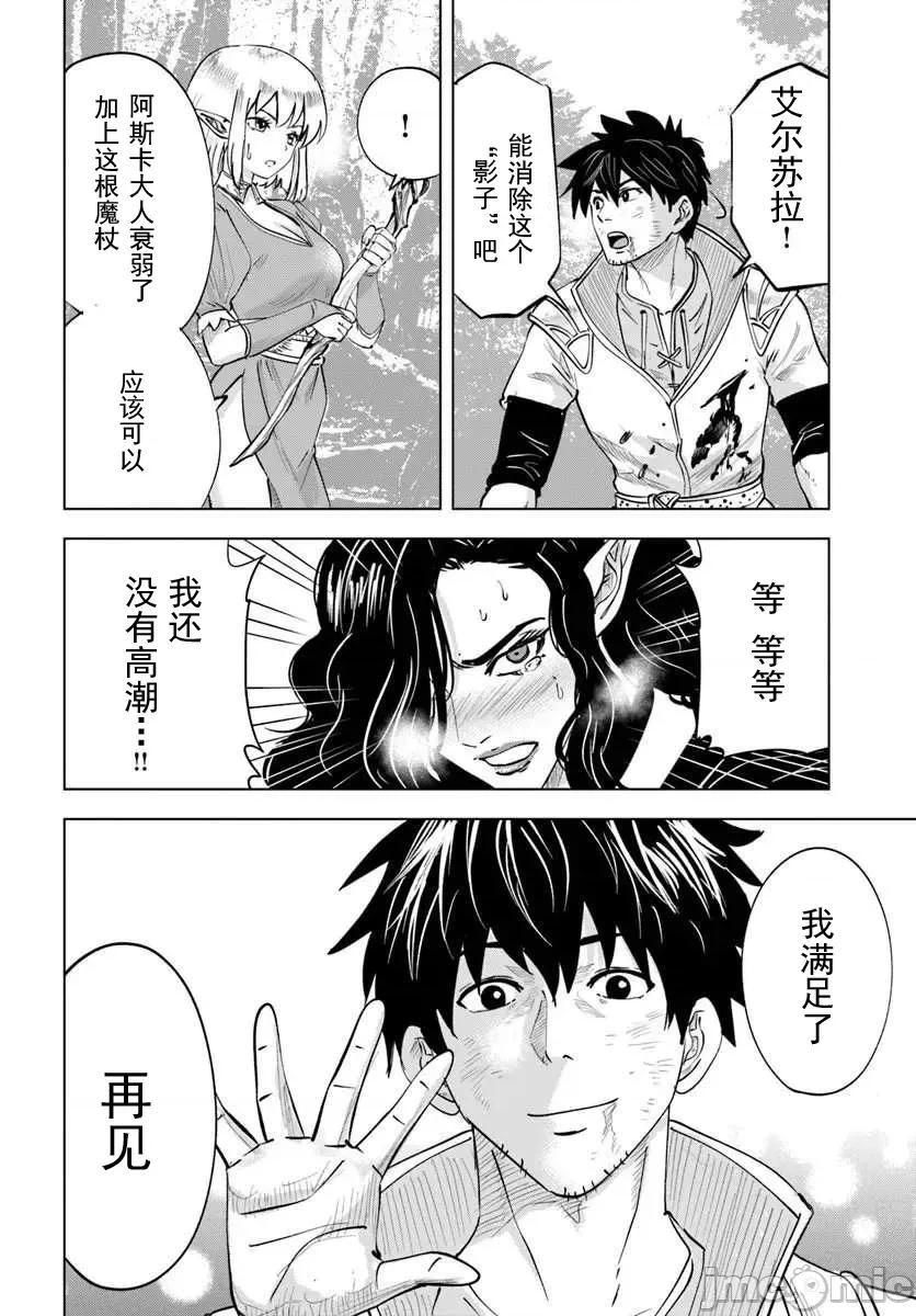 异世界淫魔师后宫 3淫魔师后宫07 第24页