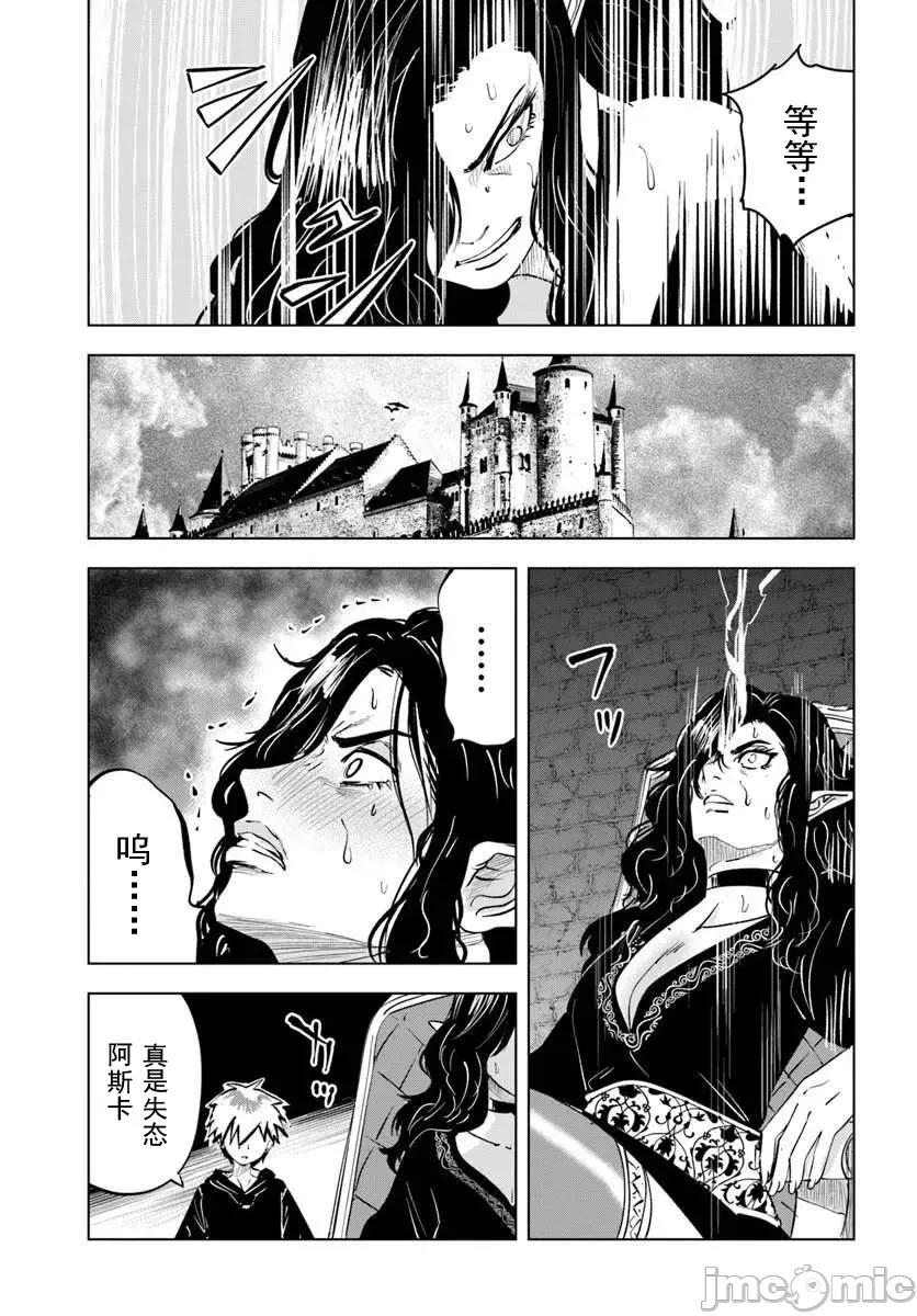 异世界淫魔师后宫 3淫魔师后宫07 第25页