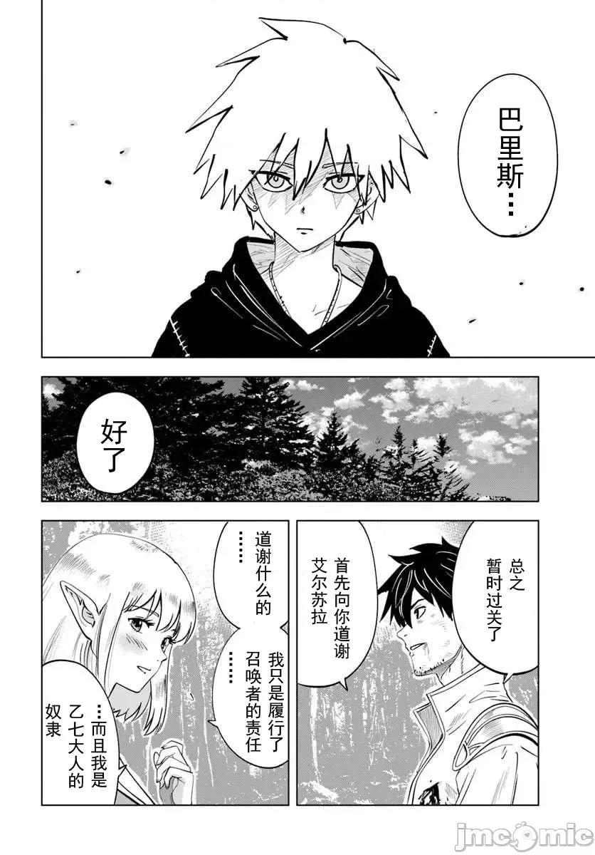 异世界淫魔师后宫 3淫魔师后宫07 第26页