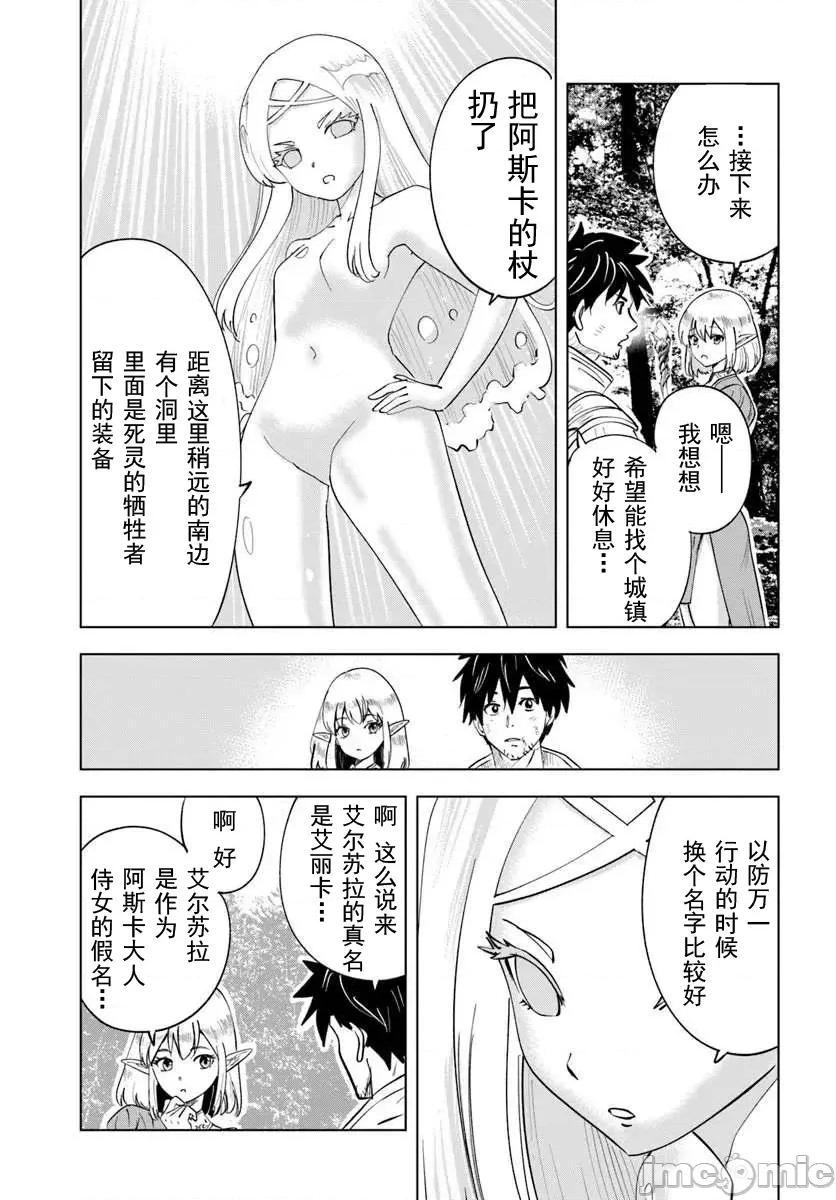 异世界淫魔师后宫 3淫魔师后宫07 第27页