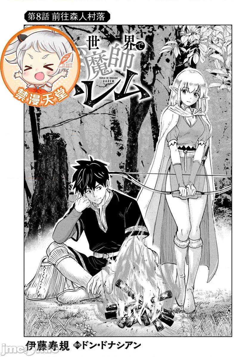 异世界淫魔师后宫 5淫魔师后宫08 第1页