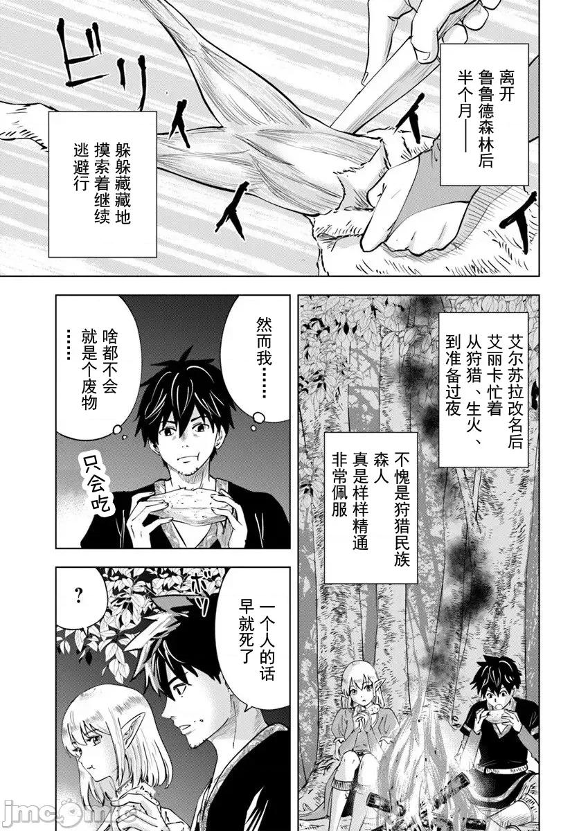 异世界淫魔师后宫 5淫魔师后宫08 第3页