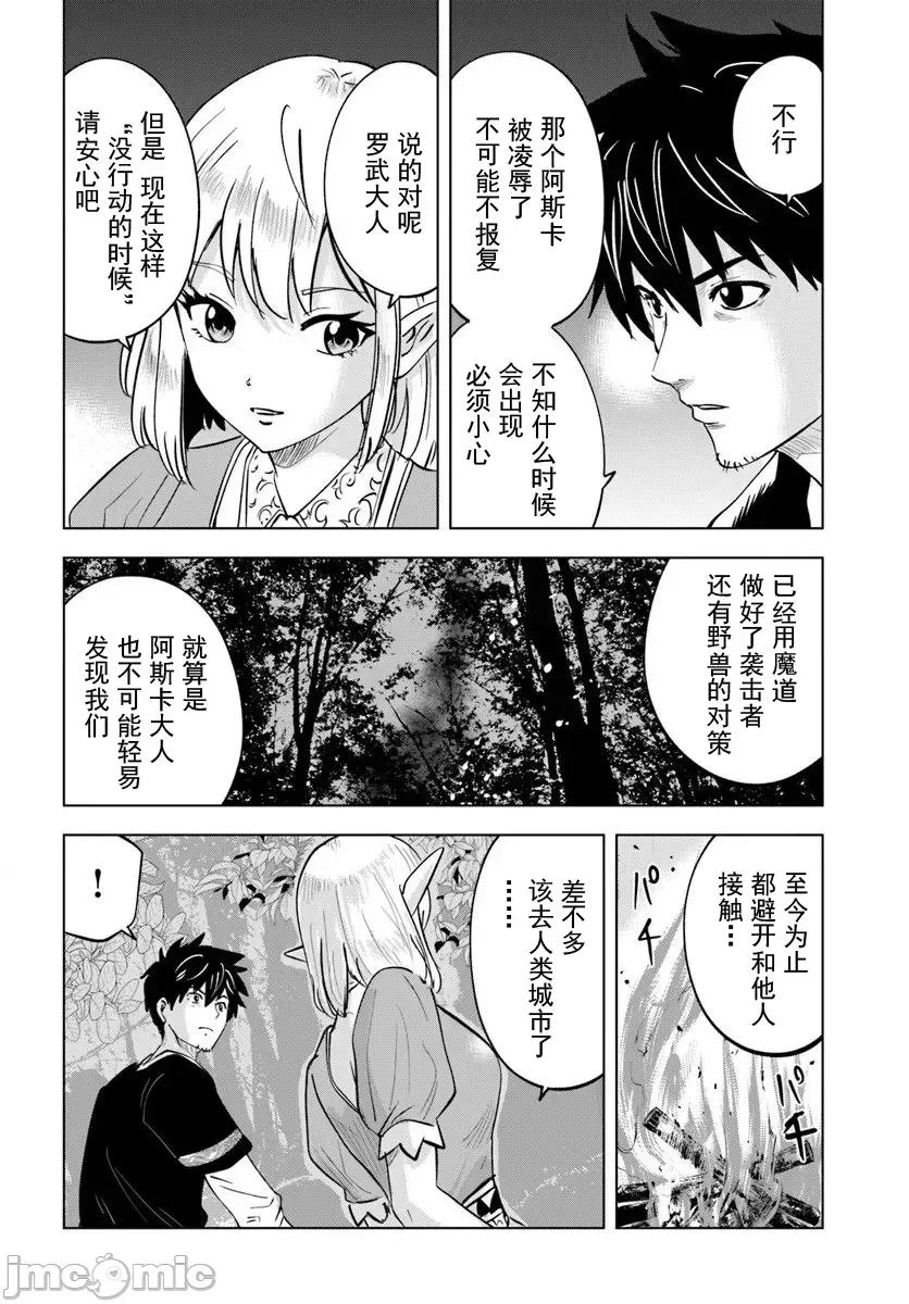 异世界淫魔师后宫 5淫魔师后宫08 第4页