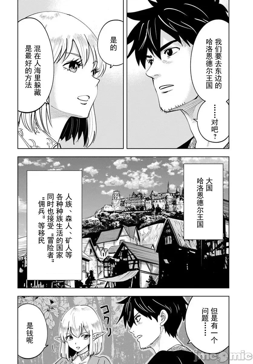 异世界淫魔师后宫 5淫魔师后宫08 第6页