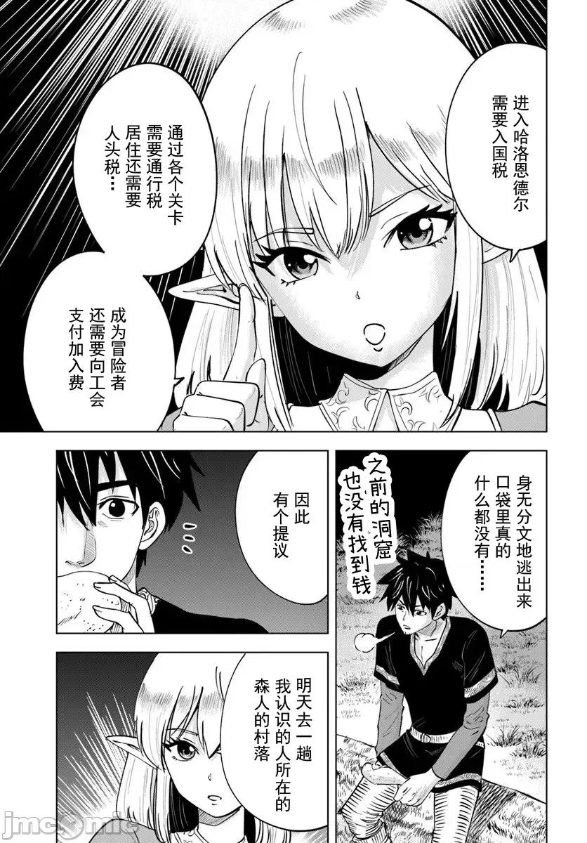 异世界淫魔师后宫 5淫魔师后宫08 第7页