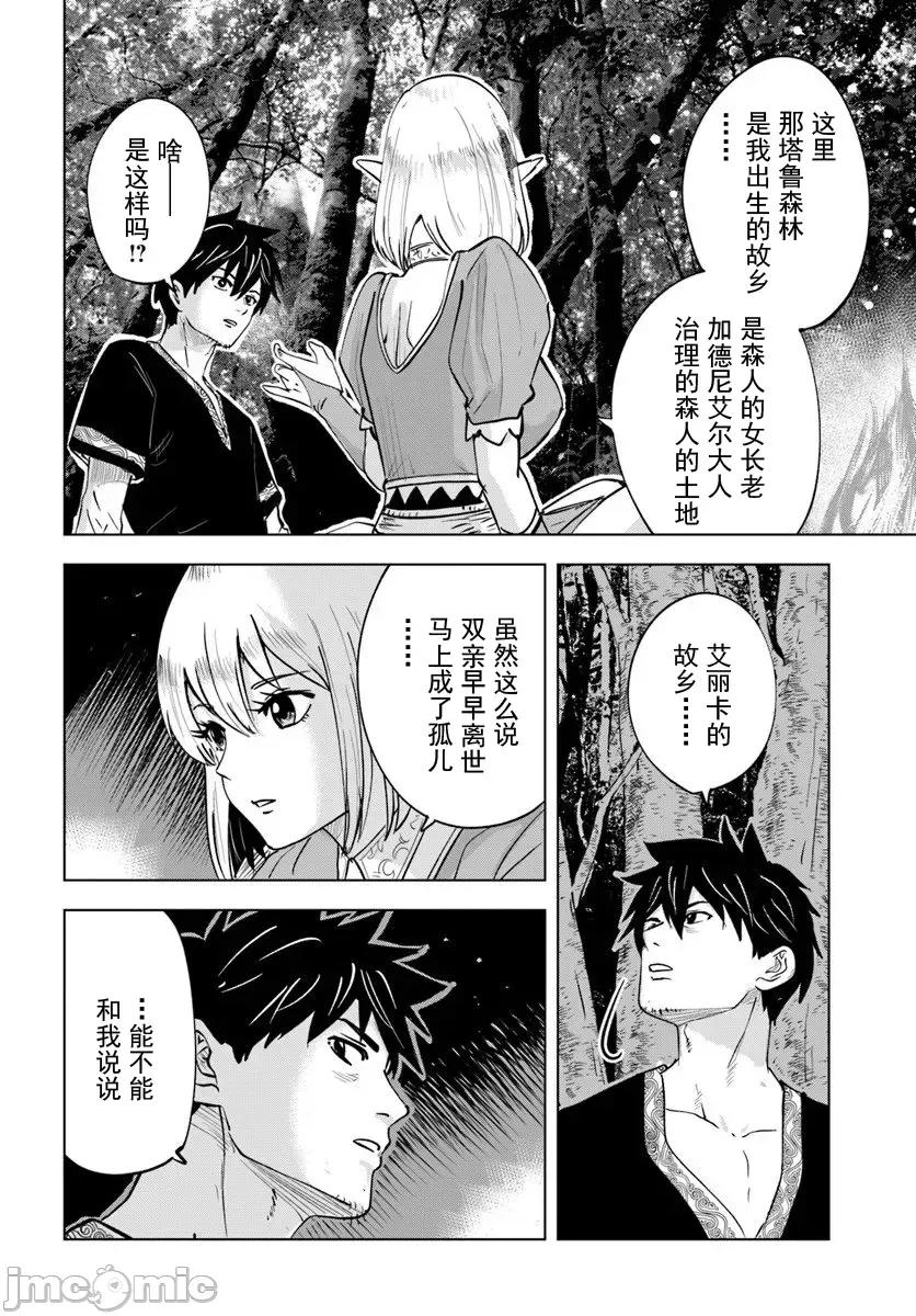 异世界淫魔师后宫 5淫魔师后宫08 第8页