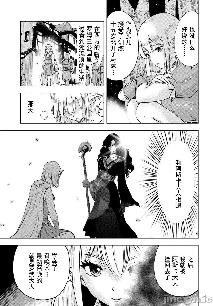异世界淫魔师后宫 5淫魔师后宫08 第9页