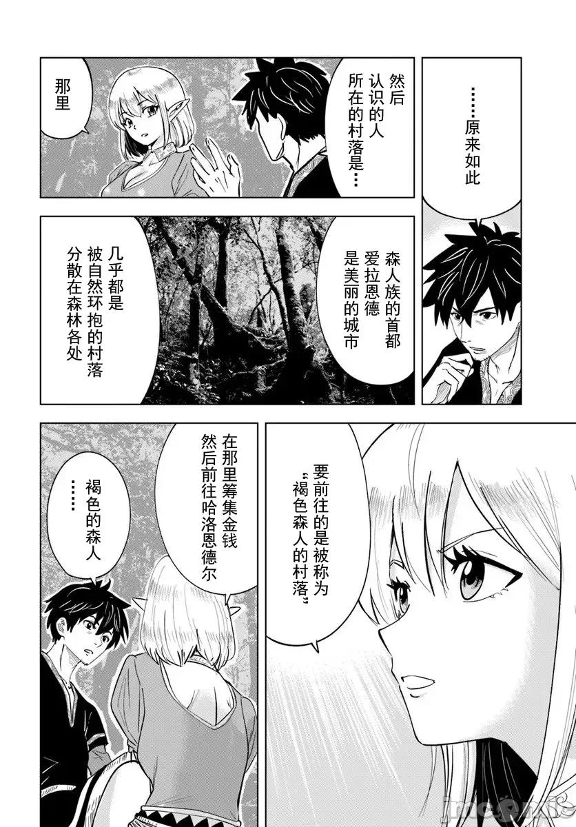 异世界淫魔师后宫 5淫魔师后宫08 第10页