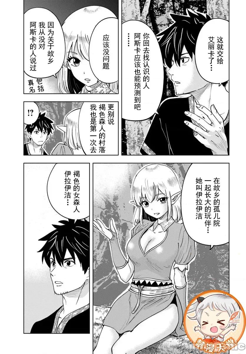 异世界淫魔师后宫 5淫魔师后宫08 第11页