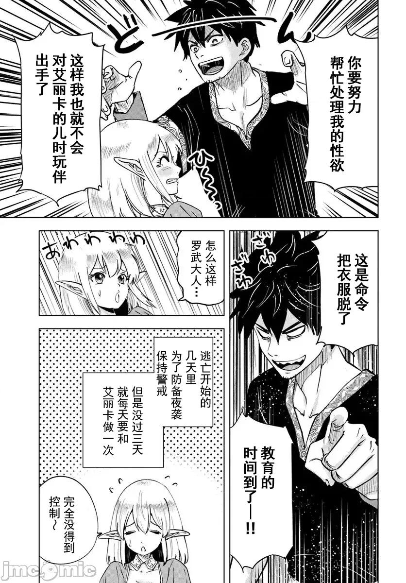 异世界淫魔师后宫 5淫魔师后宫08 第13页