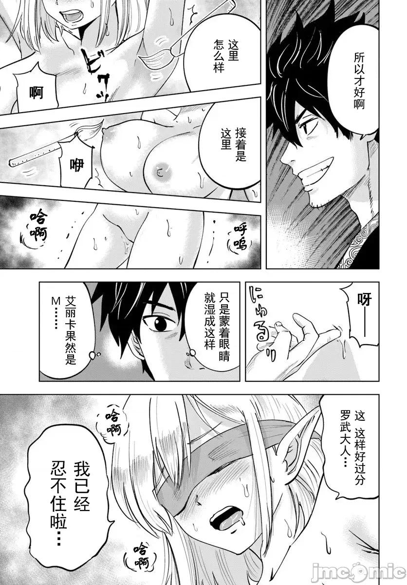 异世界淫魔师后宫 5淫魔师后宫08 第15页