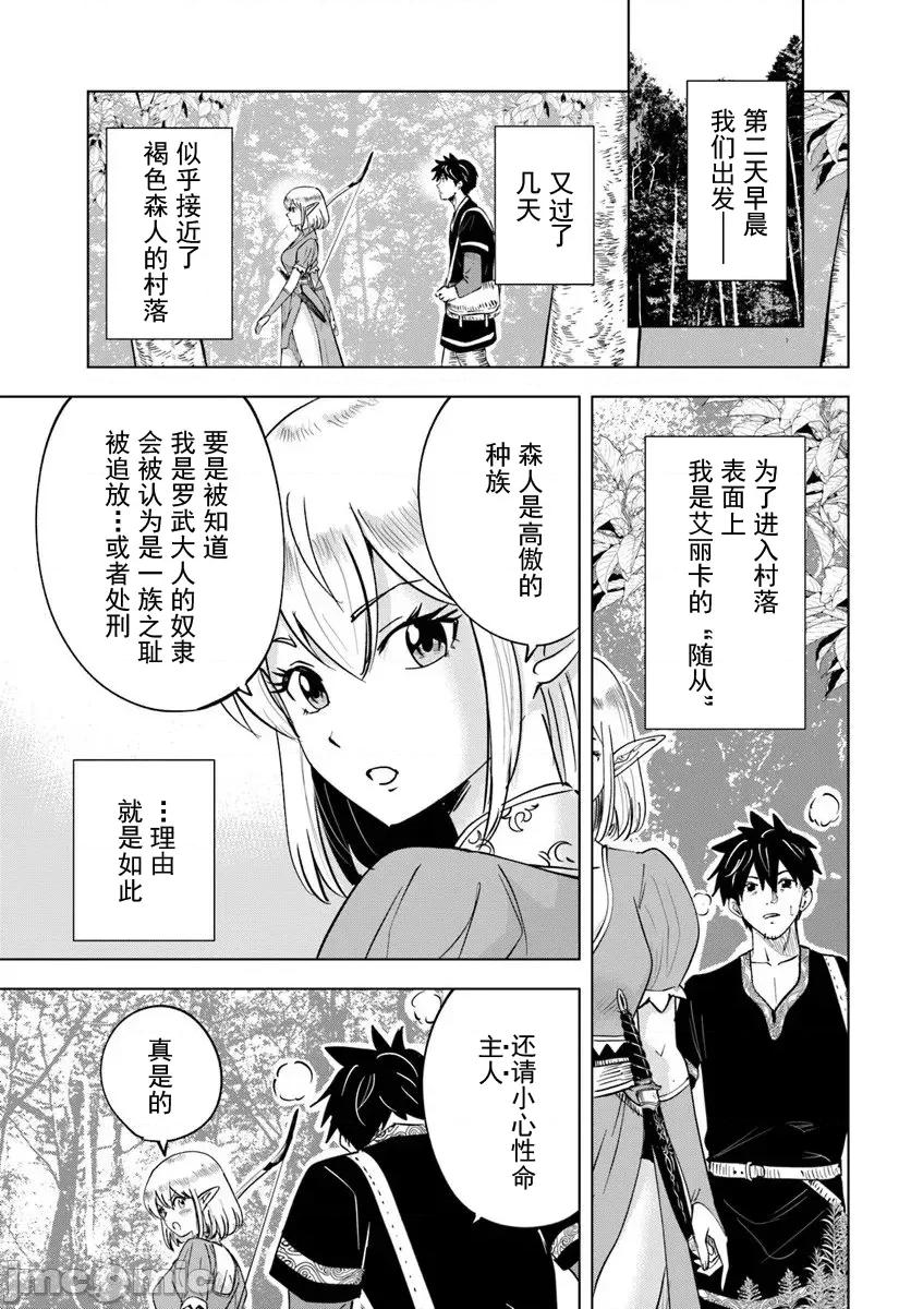 异世界淫魔师后宫 5淫魔师后宫08 第17页