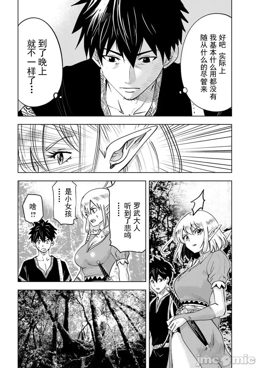 异世界淫魔师后宫 5淫魔师后宫08 第18页
